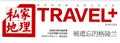 Travel Plus China logo